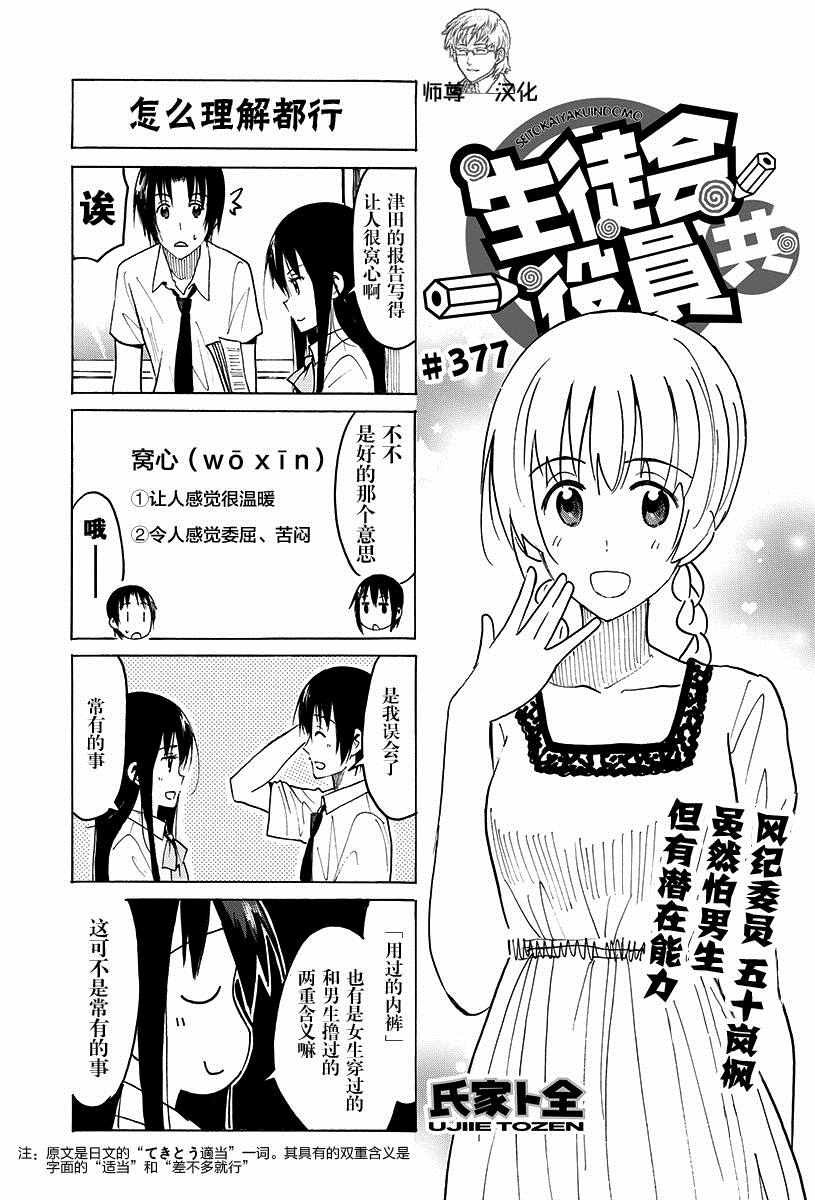 第377话