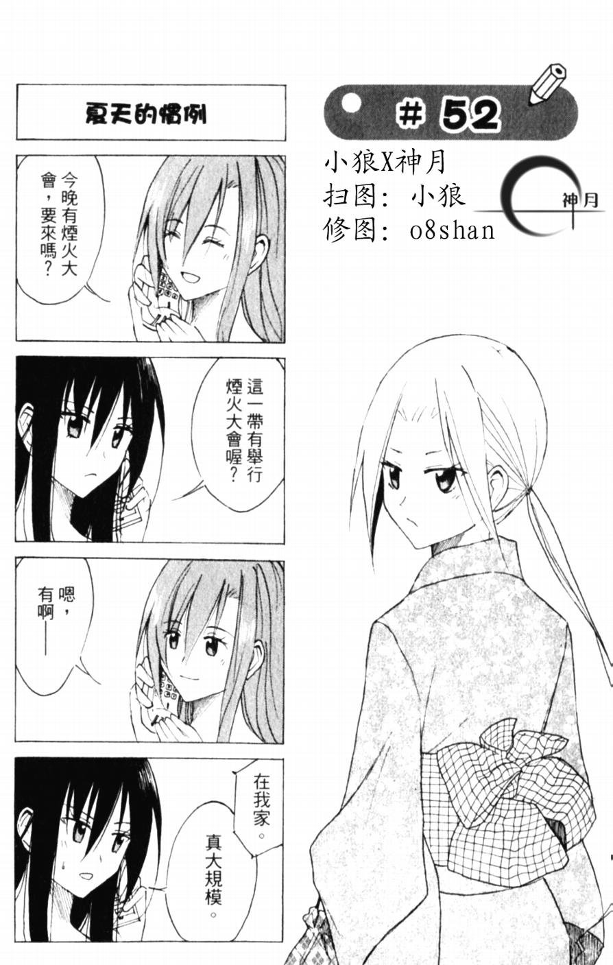第52话 夏天的惯例