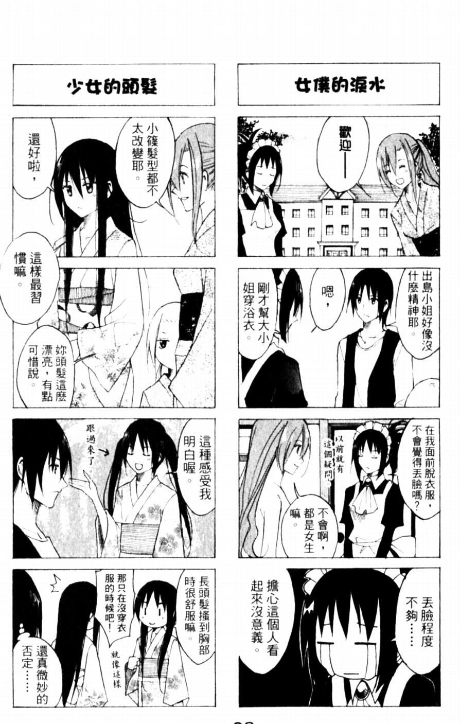 第52话 夏天的惯例