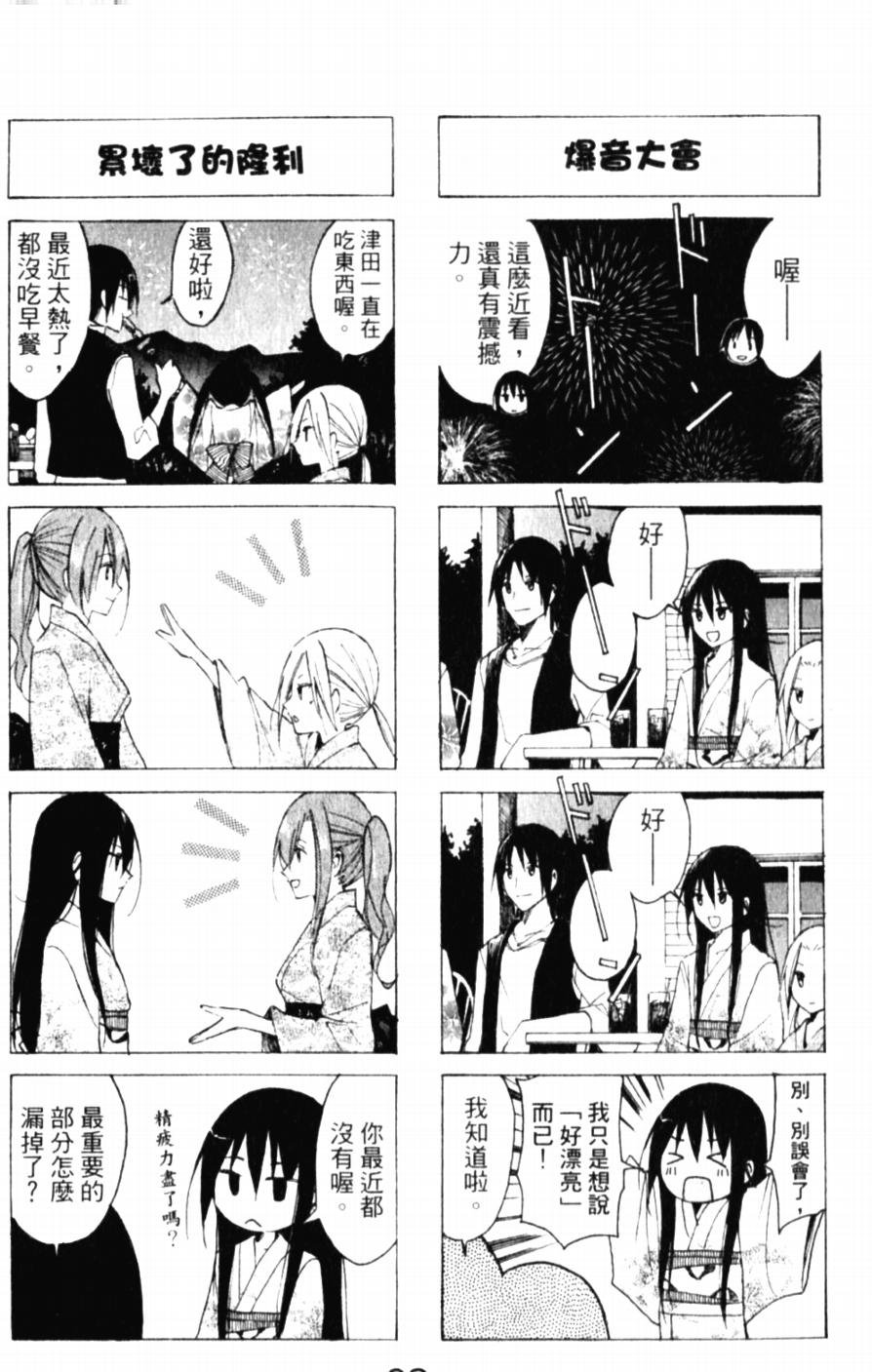 第52话 夏天的惯例