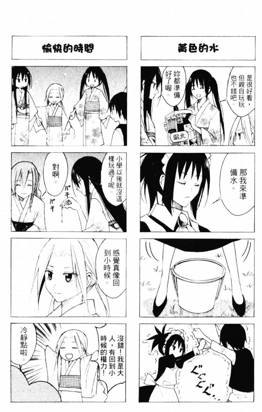 第52话 夏天的惯例
