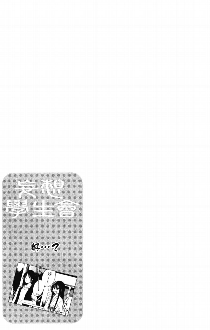 第52话 夏天的惯例