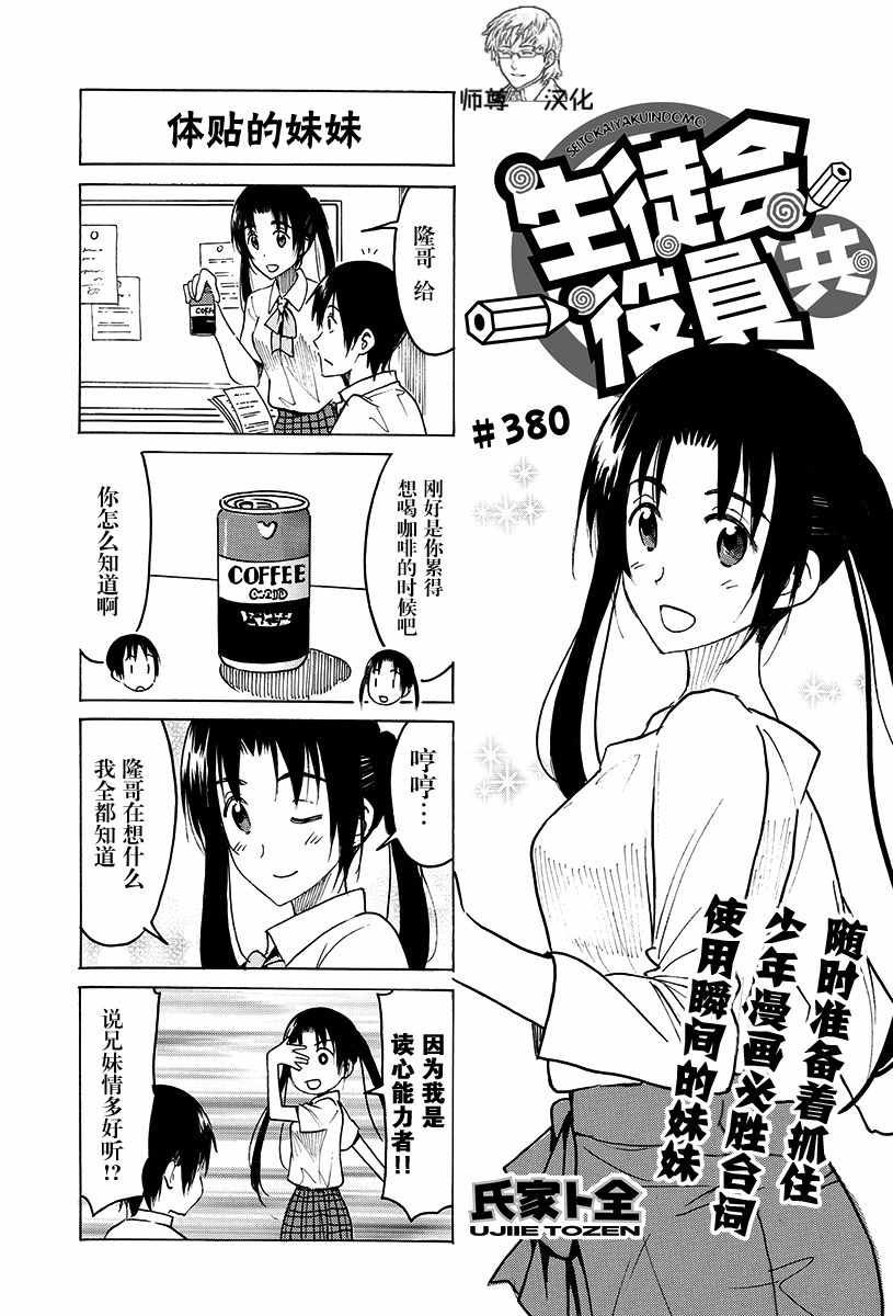 第380话