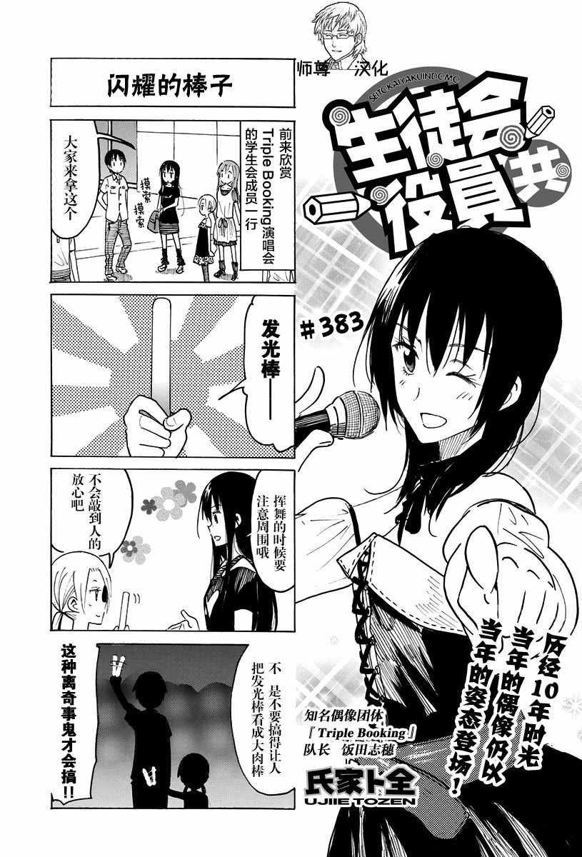 第383话