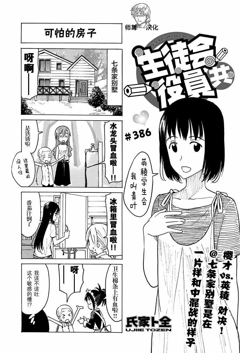 第386话