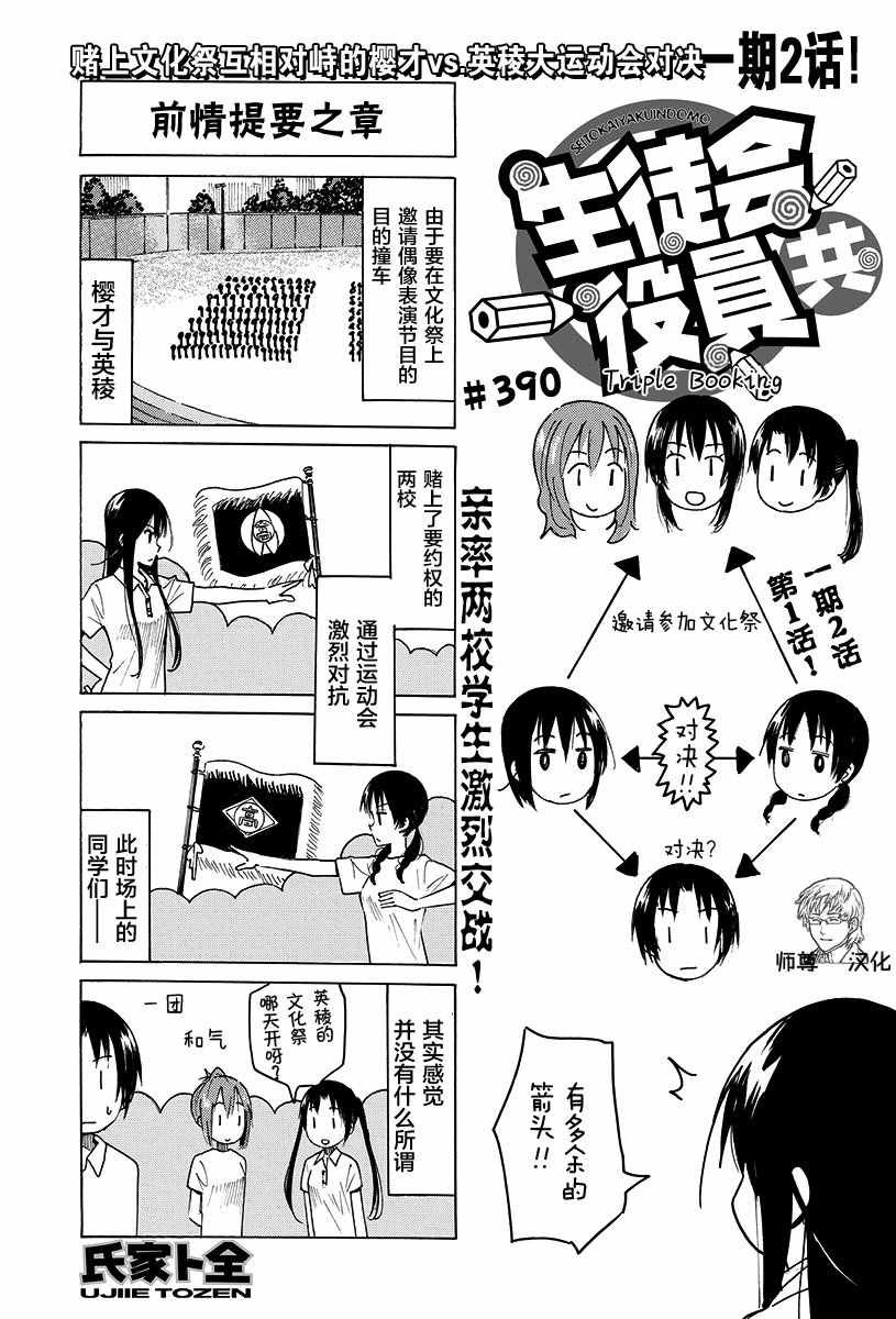 第390话
