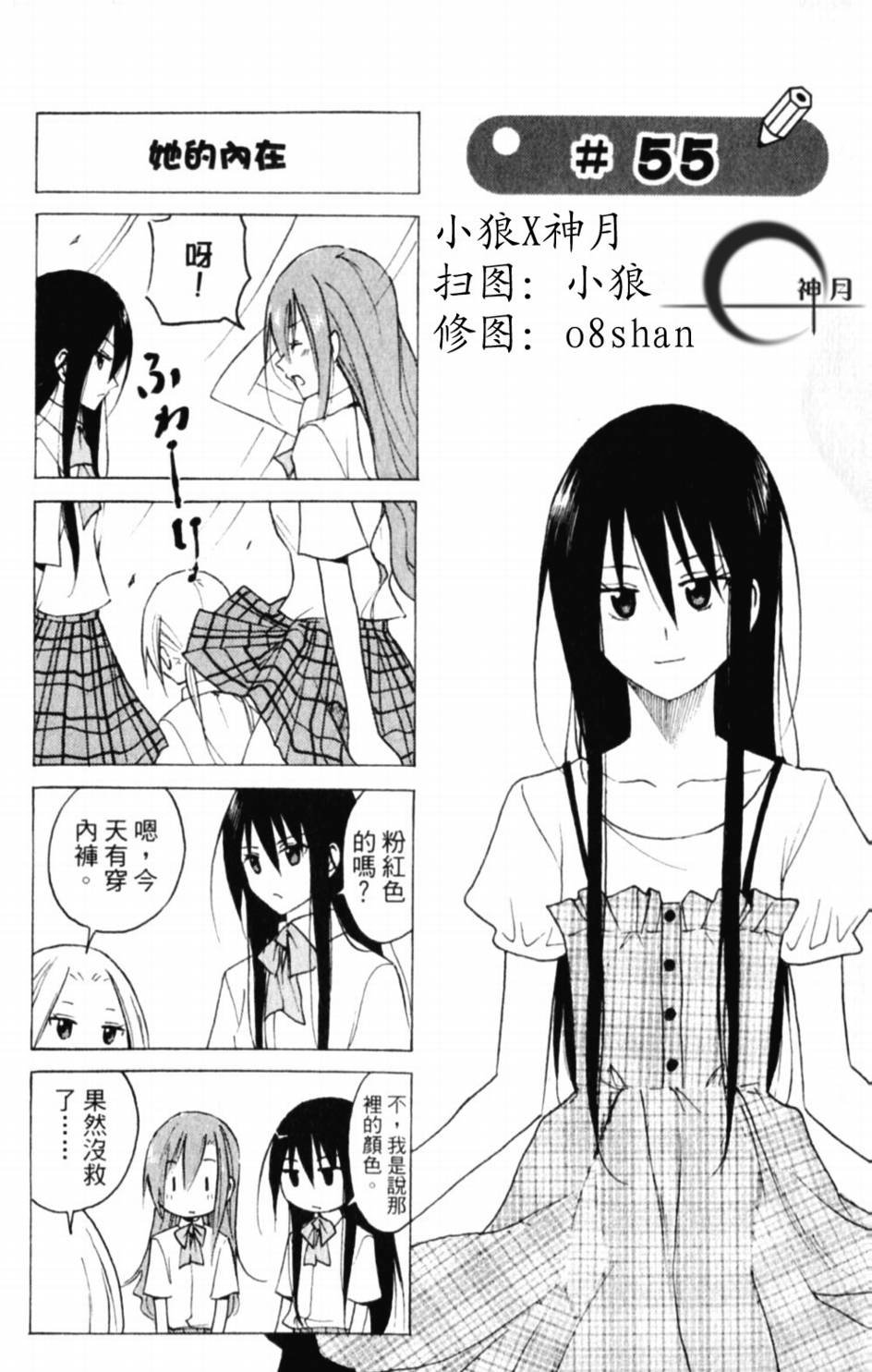 第55话 她的内在