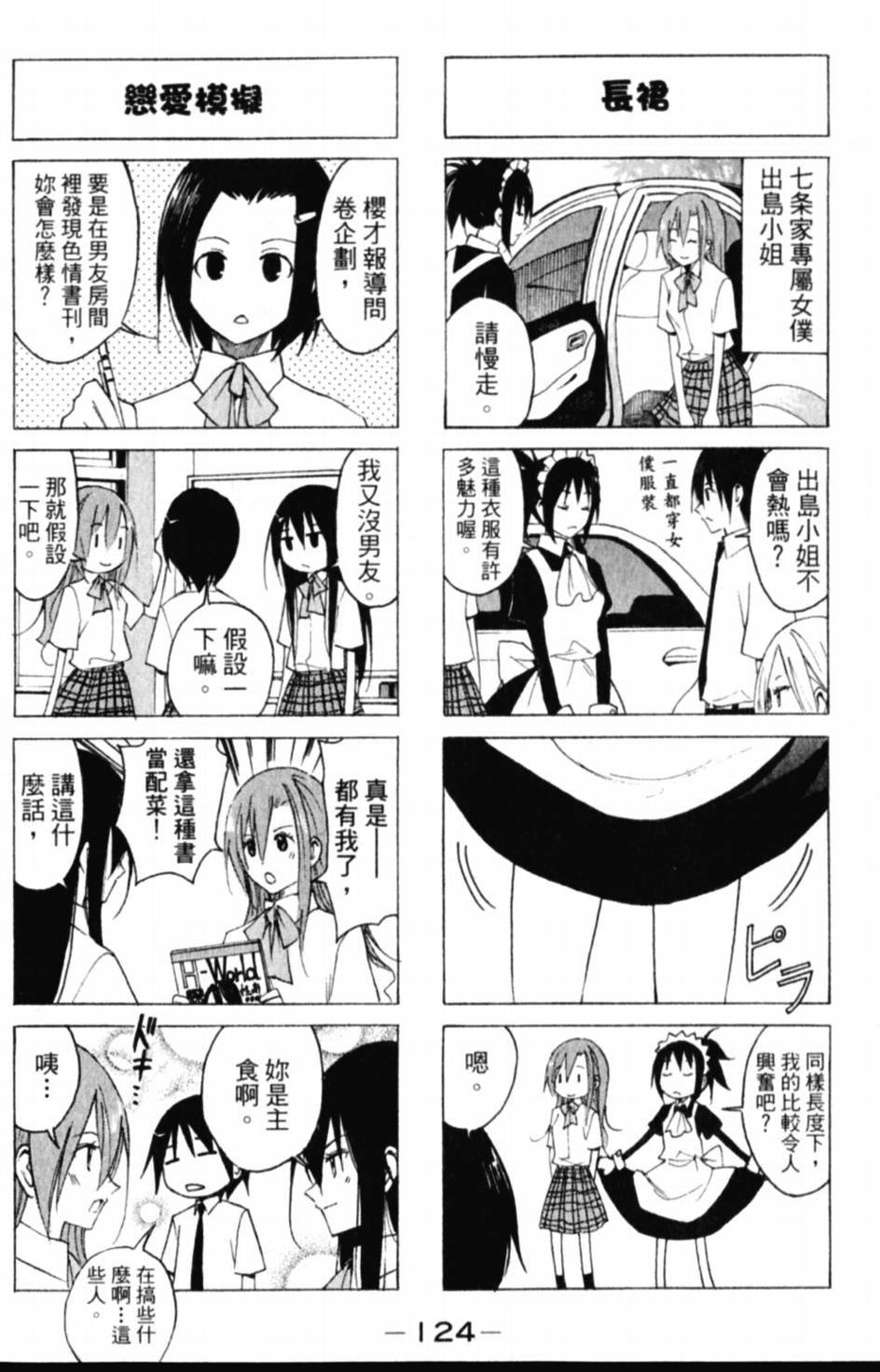 第55话 她的内在