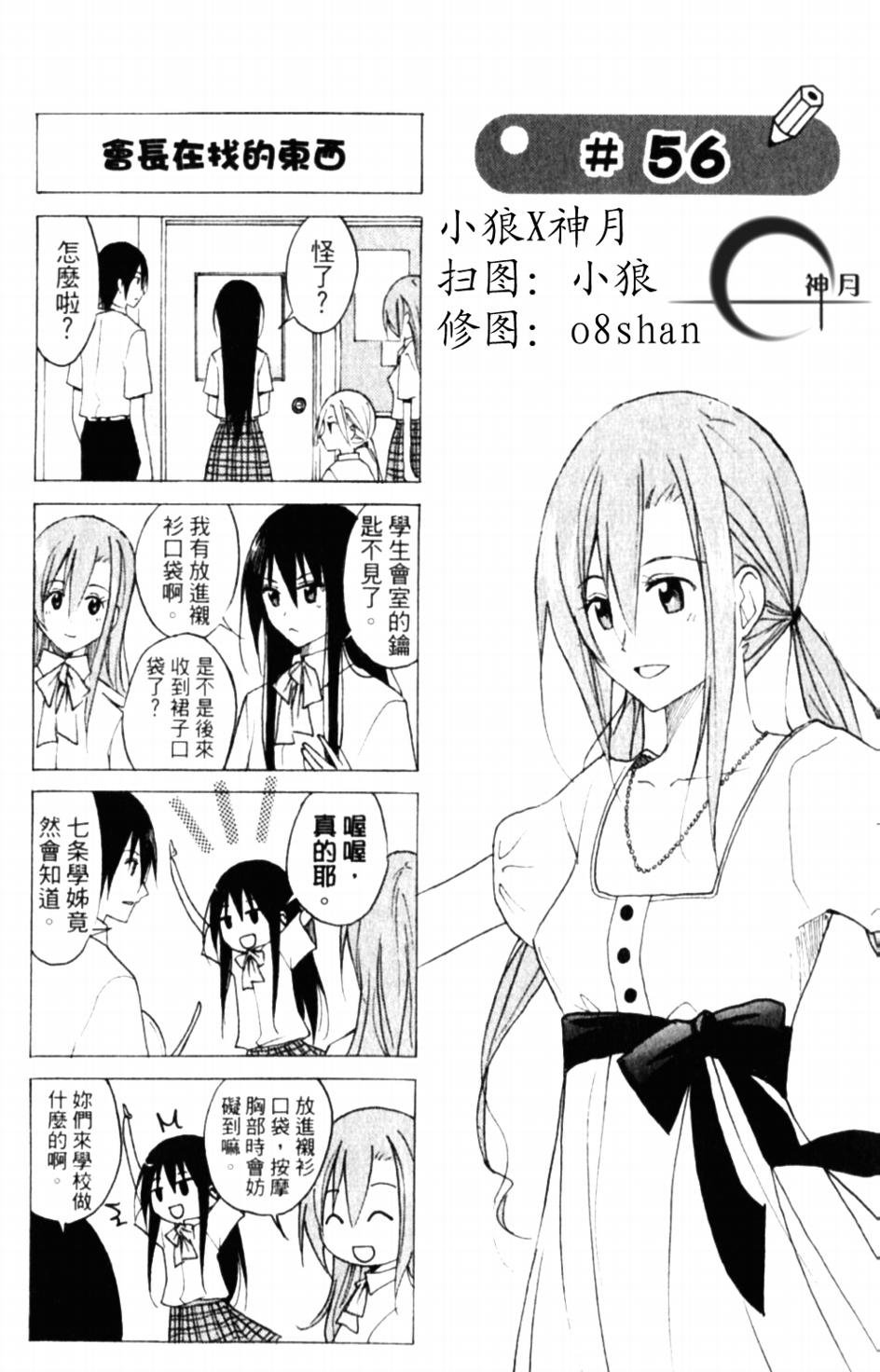 第56话 会长在找的东西
