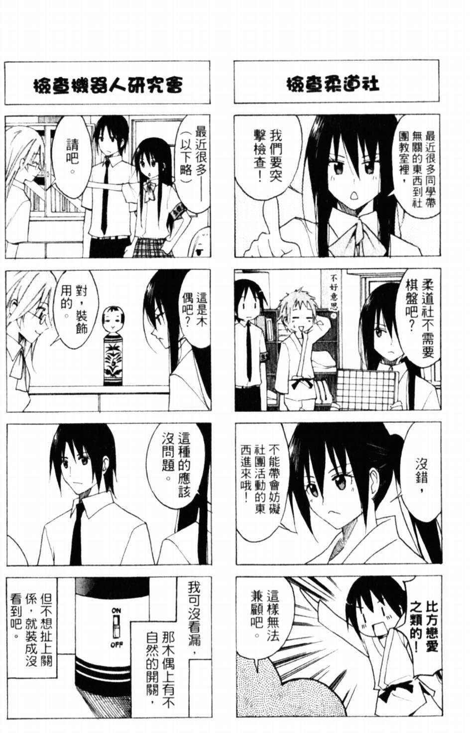 第56话 会长在找的东西