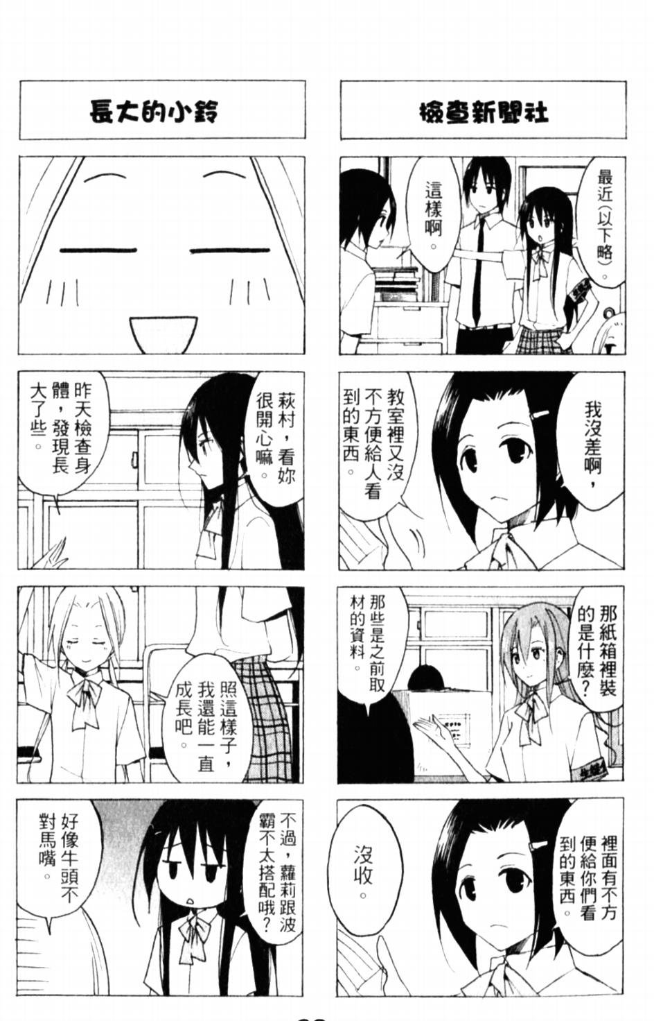 第56话 会长在找的东西
