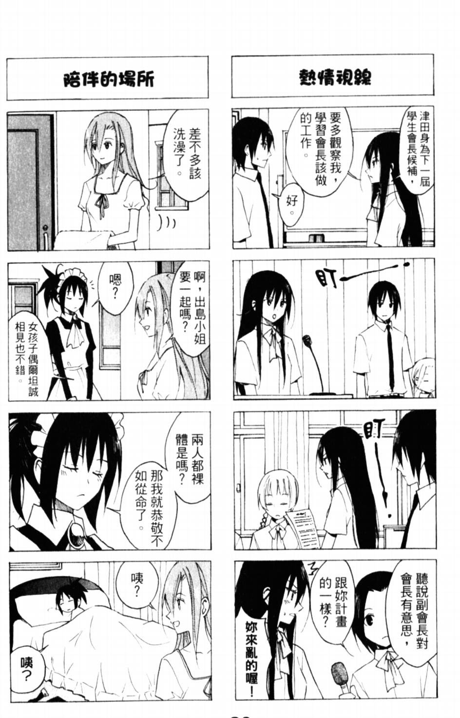 第56话 会长在找的东西