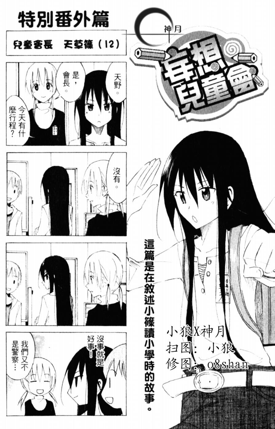 妄想学生会_番外篇