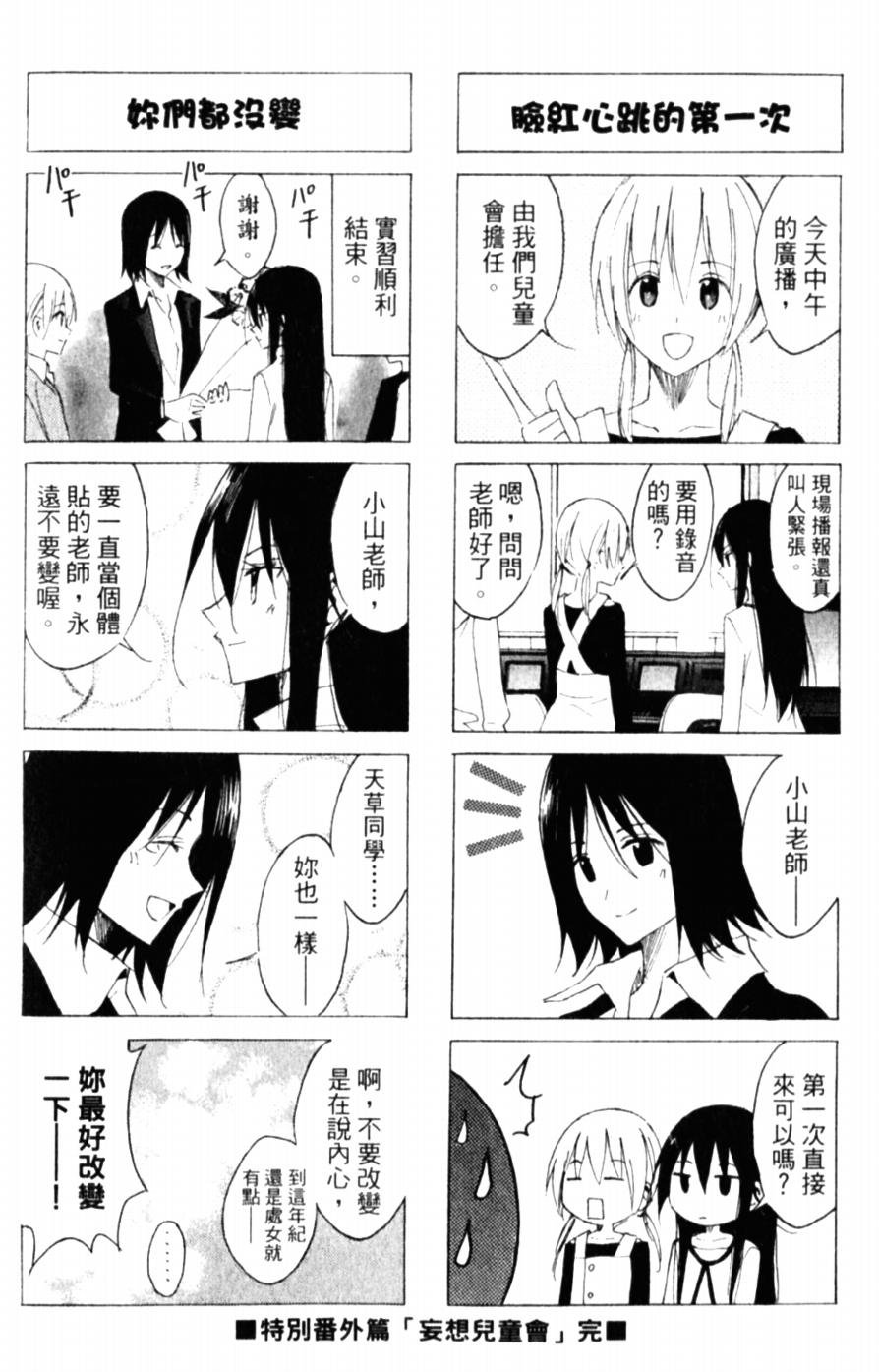 妄想学生会_番外篇