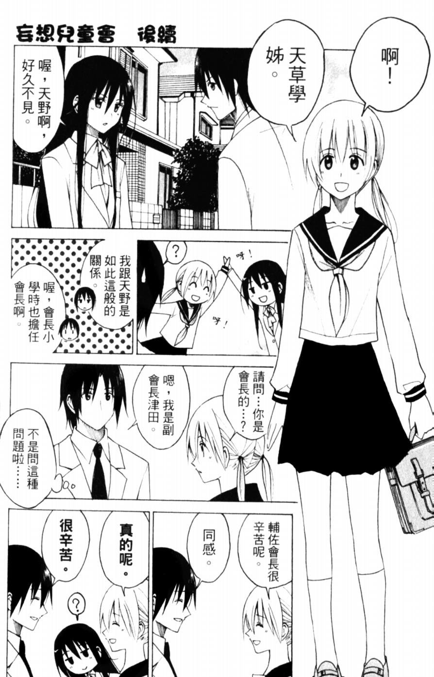 妄想学生会_番外篇