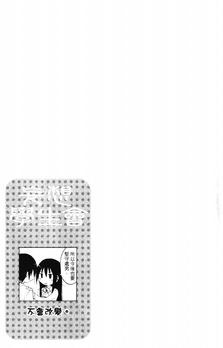 妄想学生会_番外篇