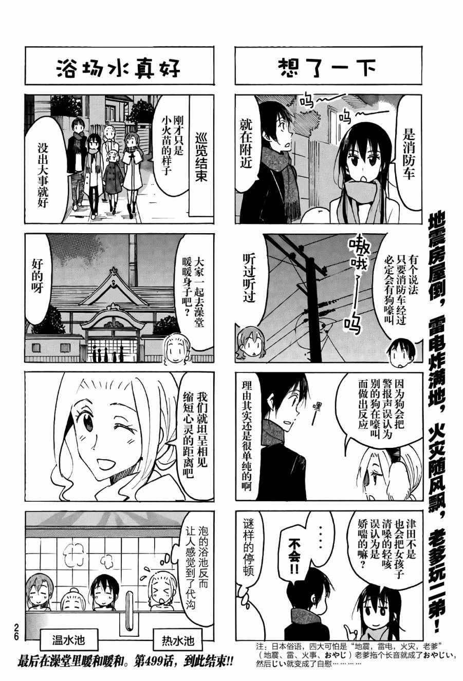 第499话