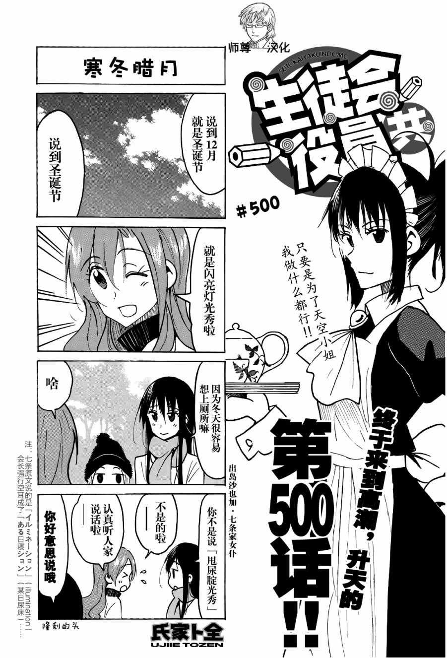 第500话