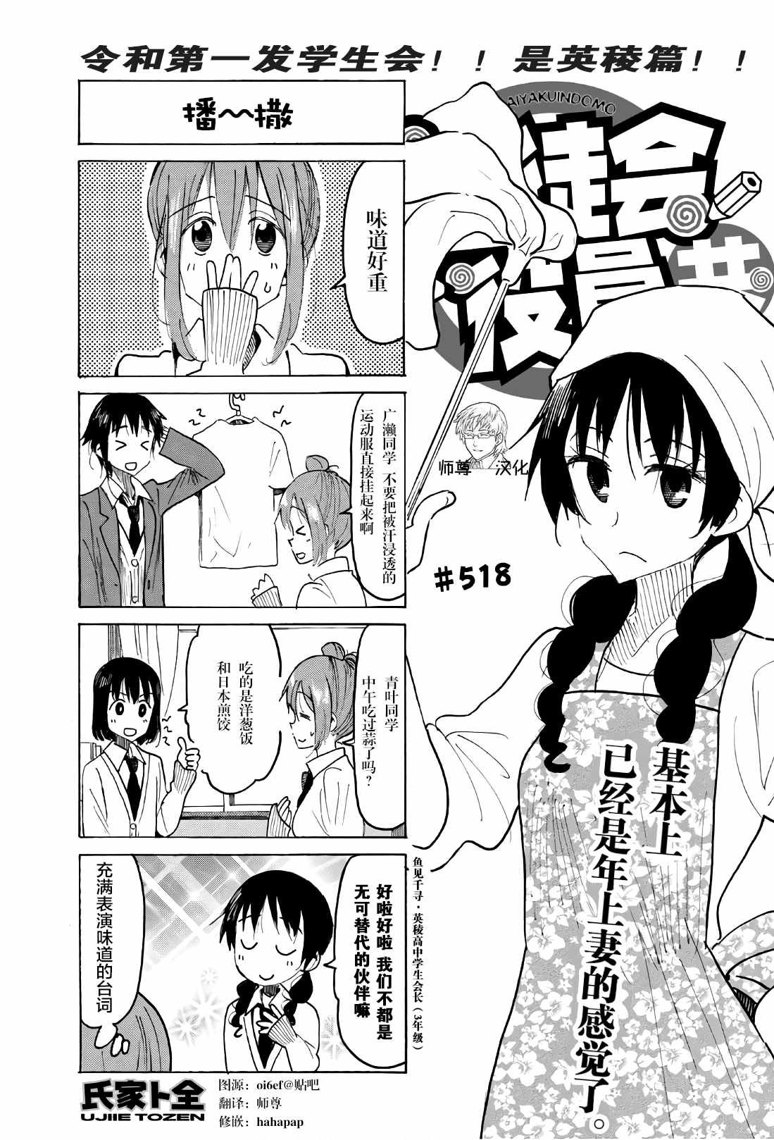 第518话