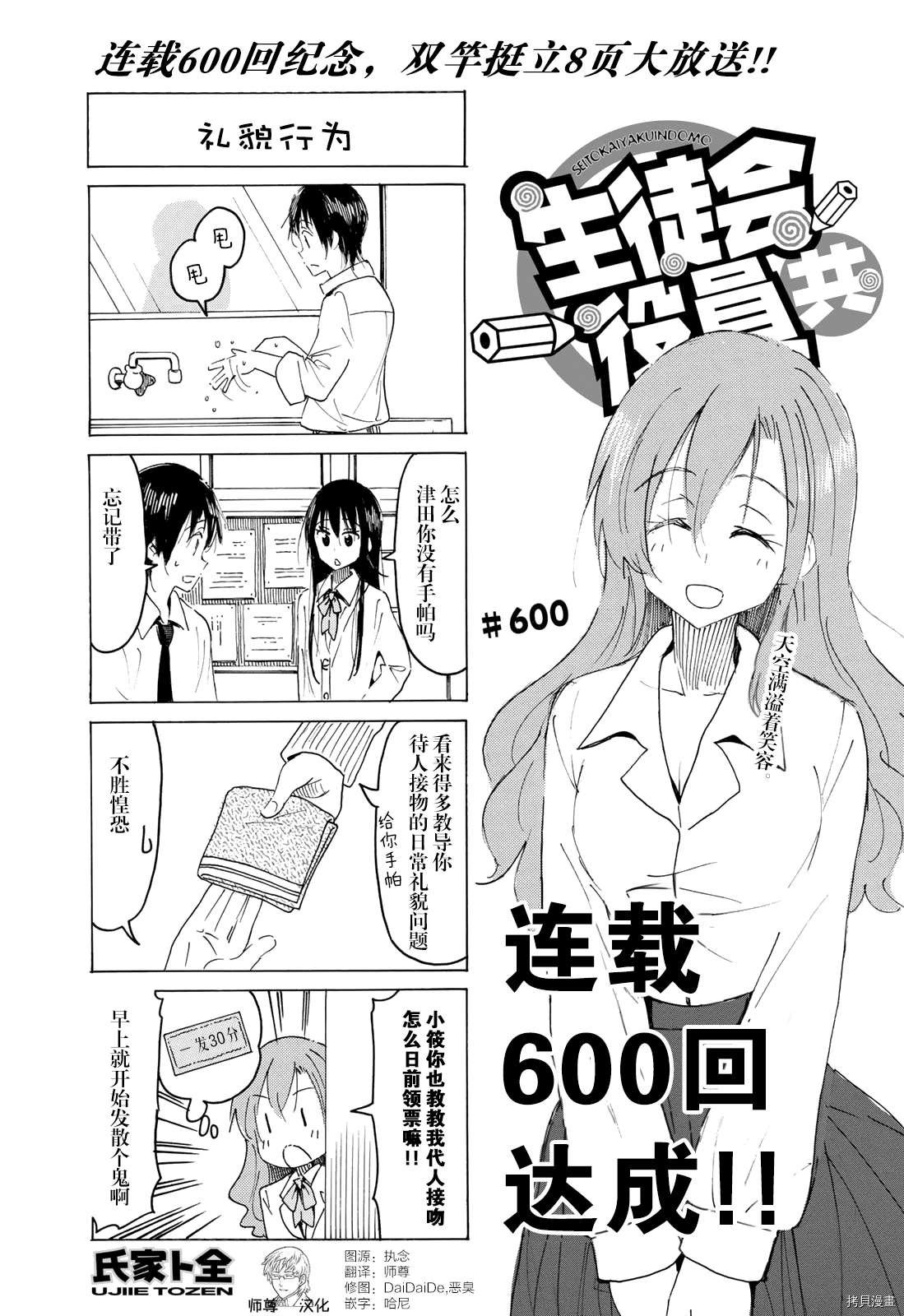 第600话