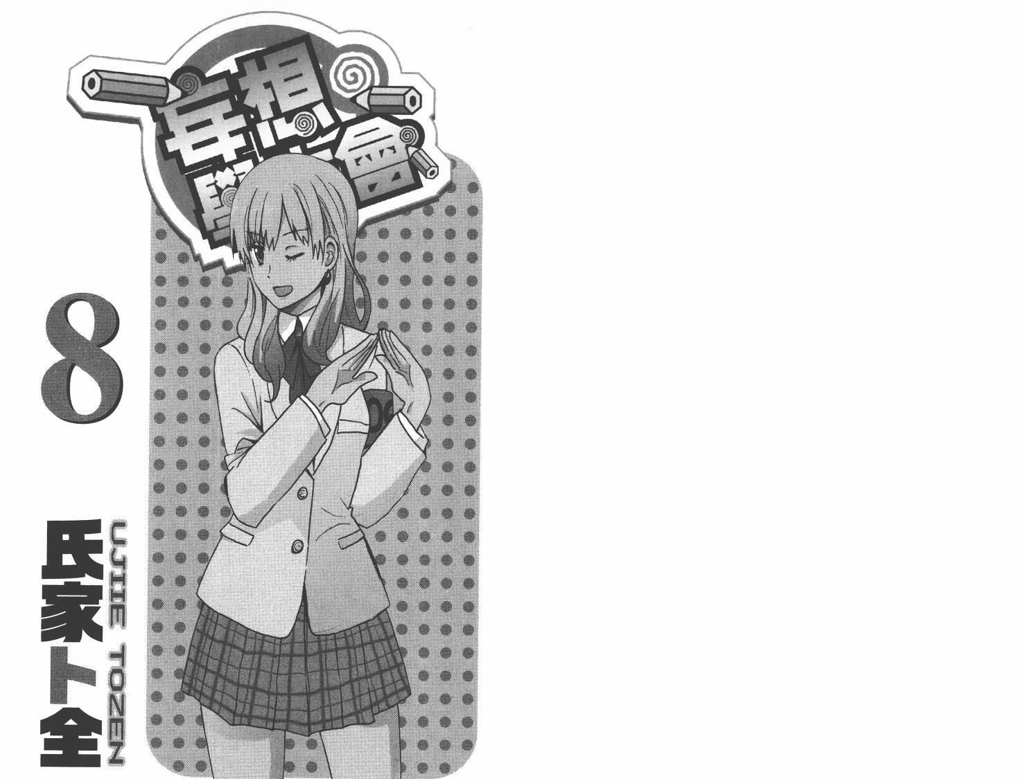 第8卷