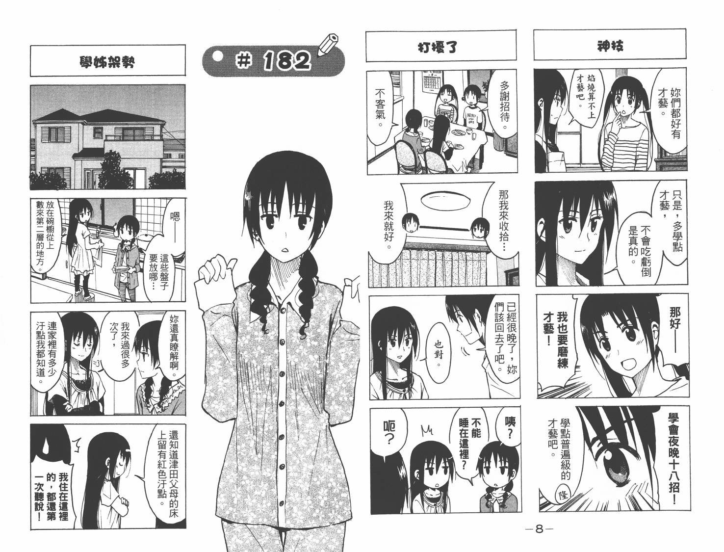 第8卷