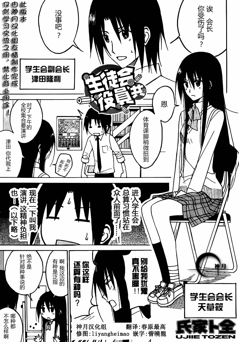 妄想学生会_番外篇2