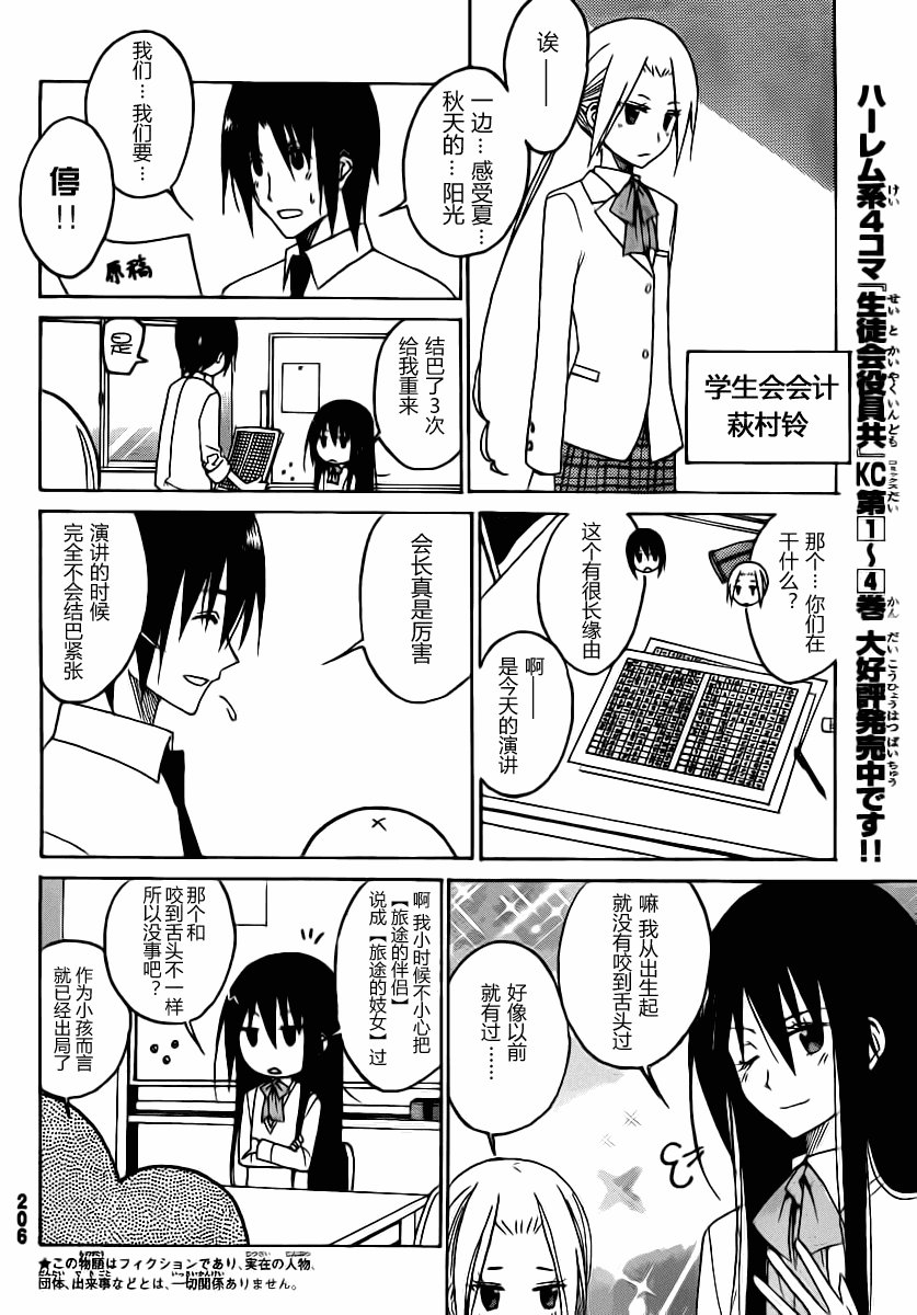 妄想学生会_番外篇2
