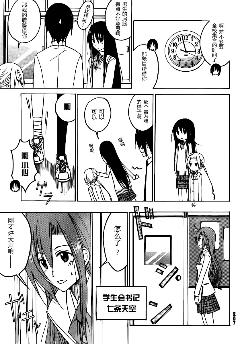 妄想学生会_番外篇2