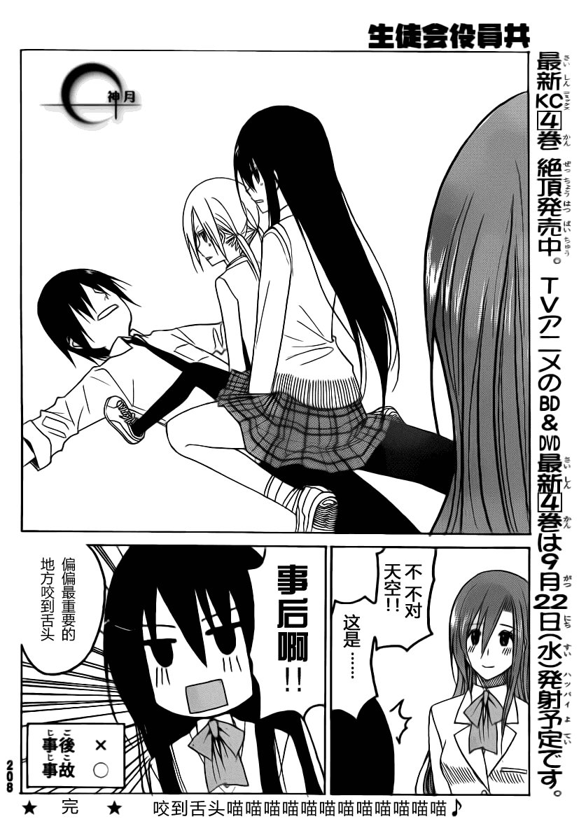 妄想学生会_番外篇2