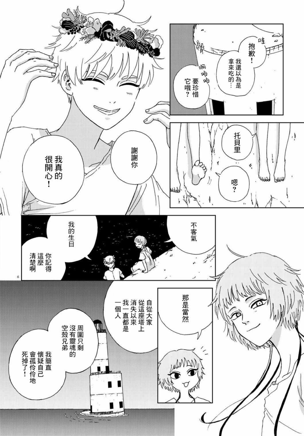 第1话 前篇
