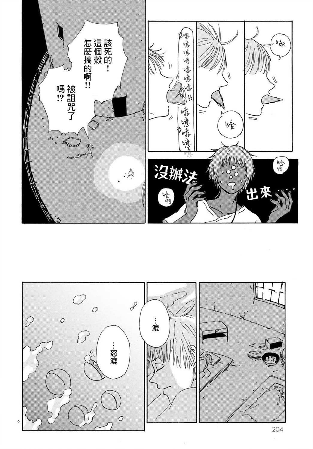 第2话 中篇