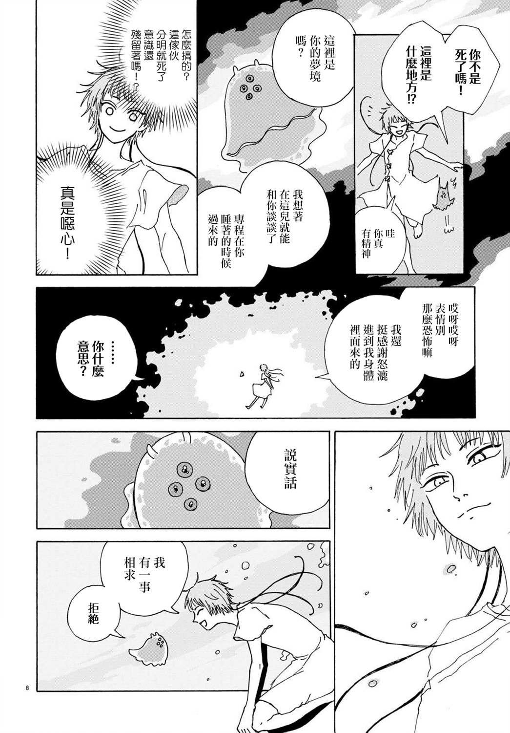 第2话 中篇