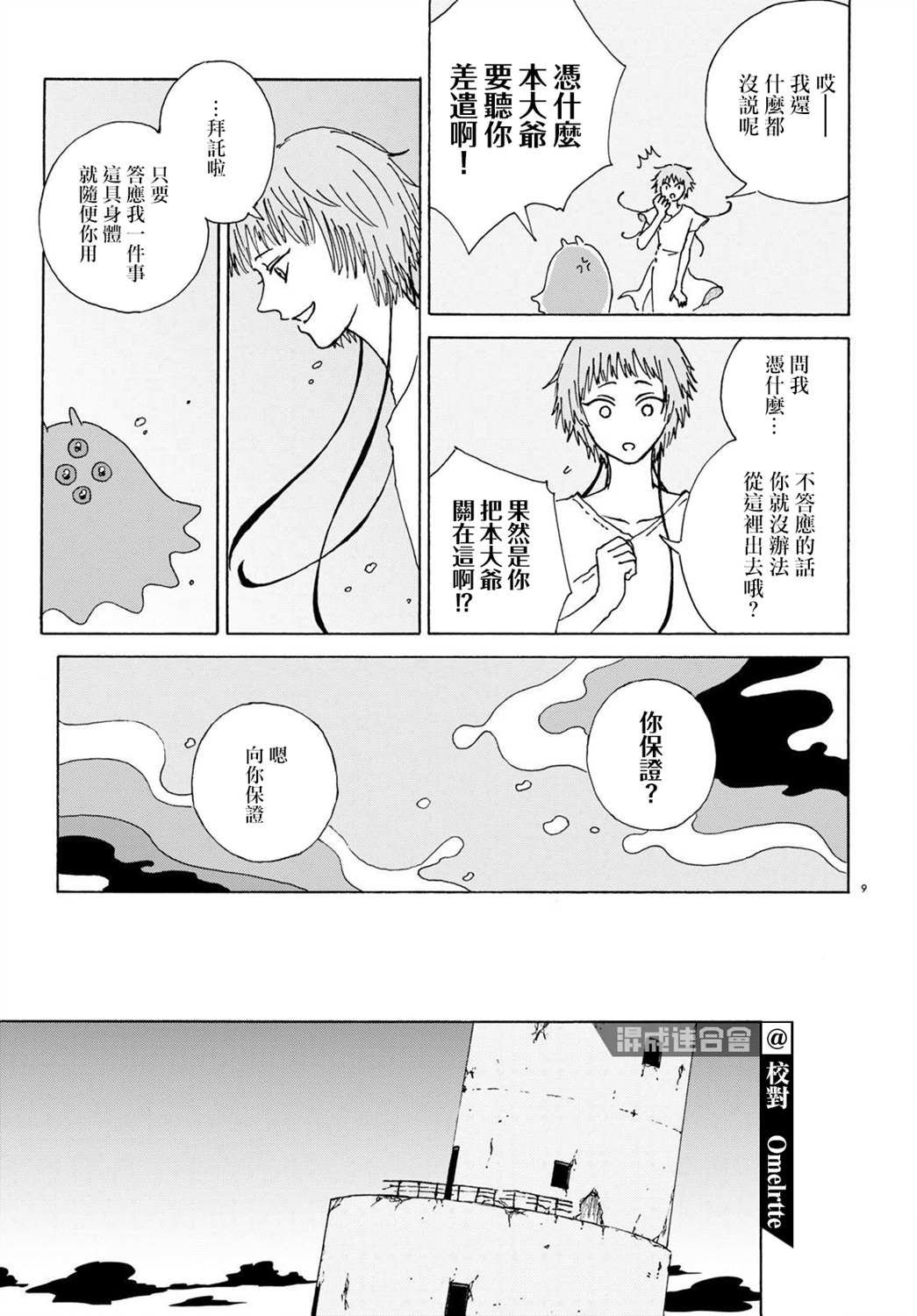 第2话 中篇