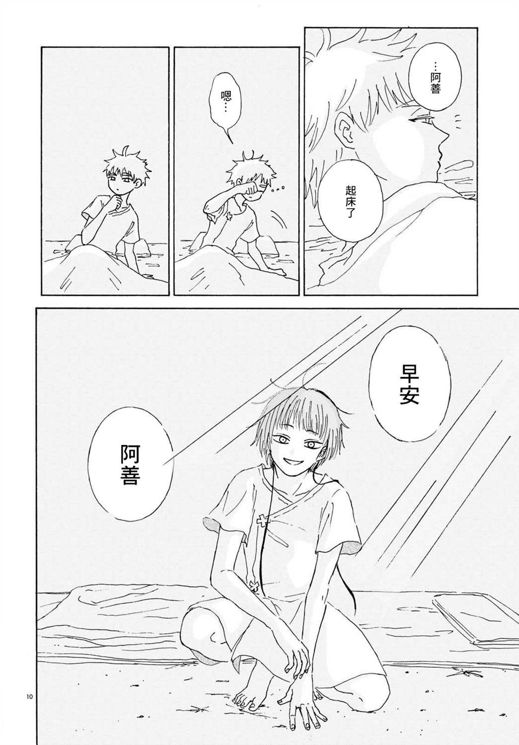 第2话 中篇