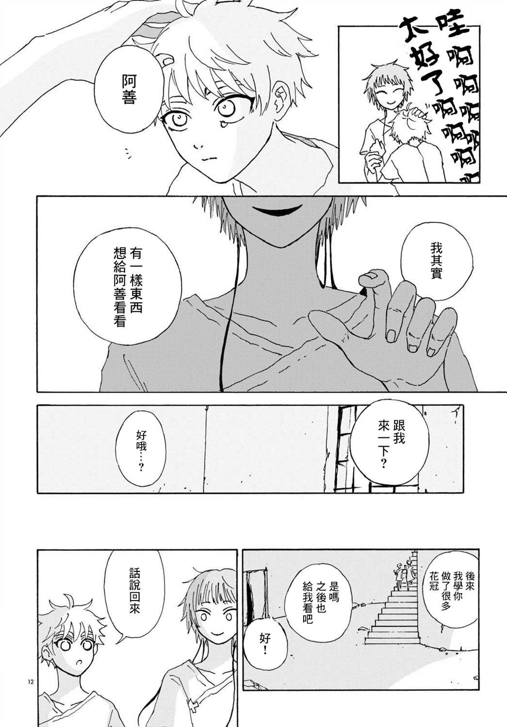 第2话 中篇