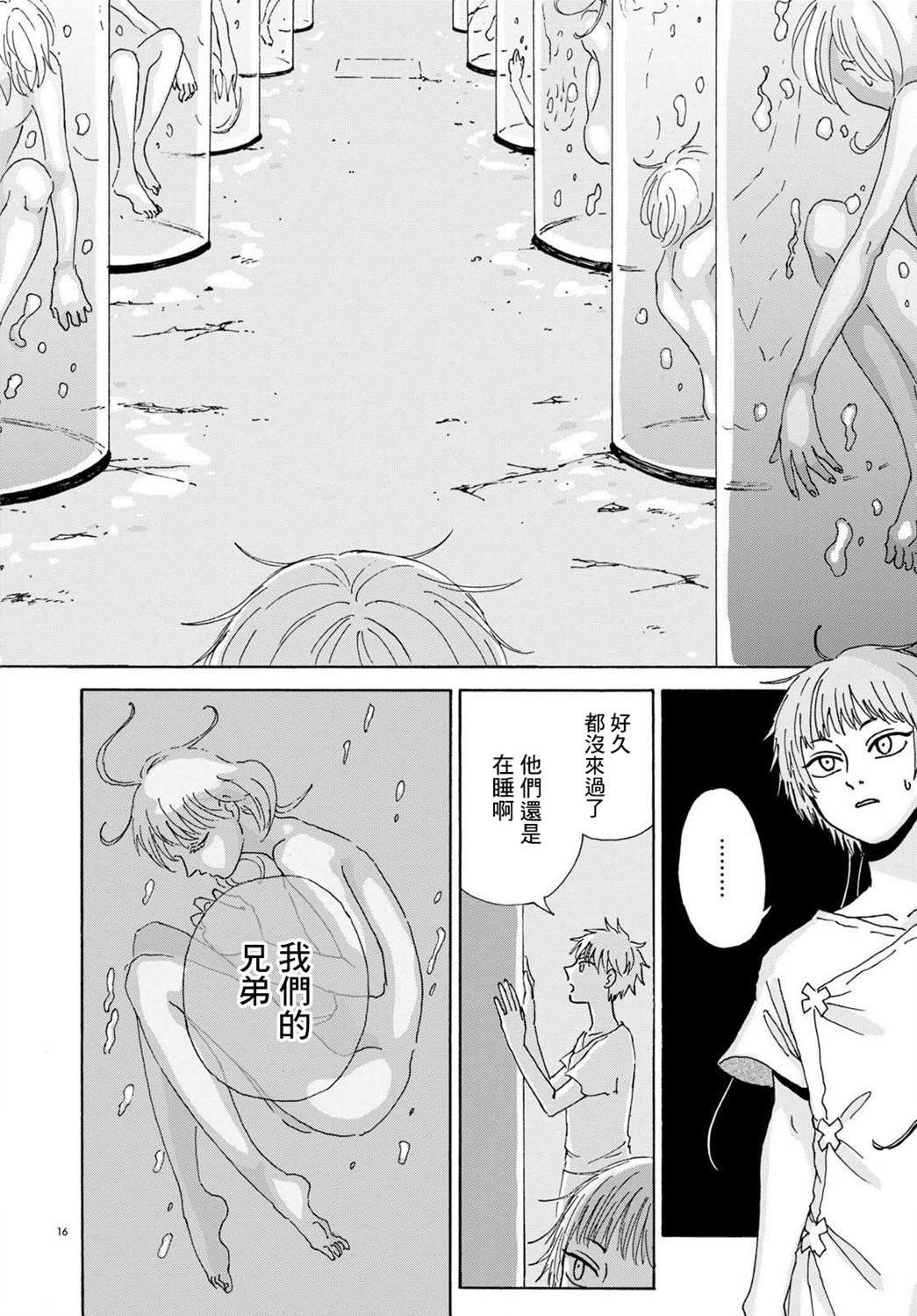 第2话 中篇