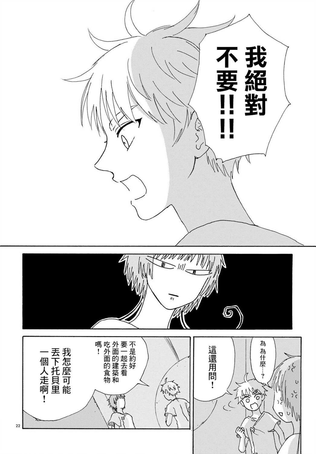 第2话 中篇