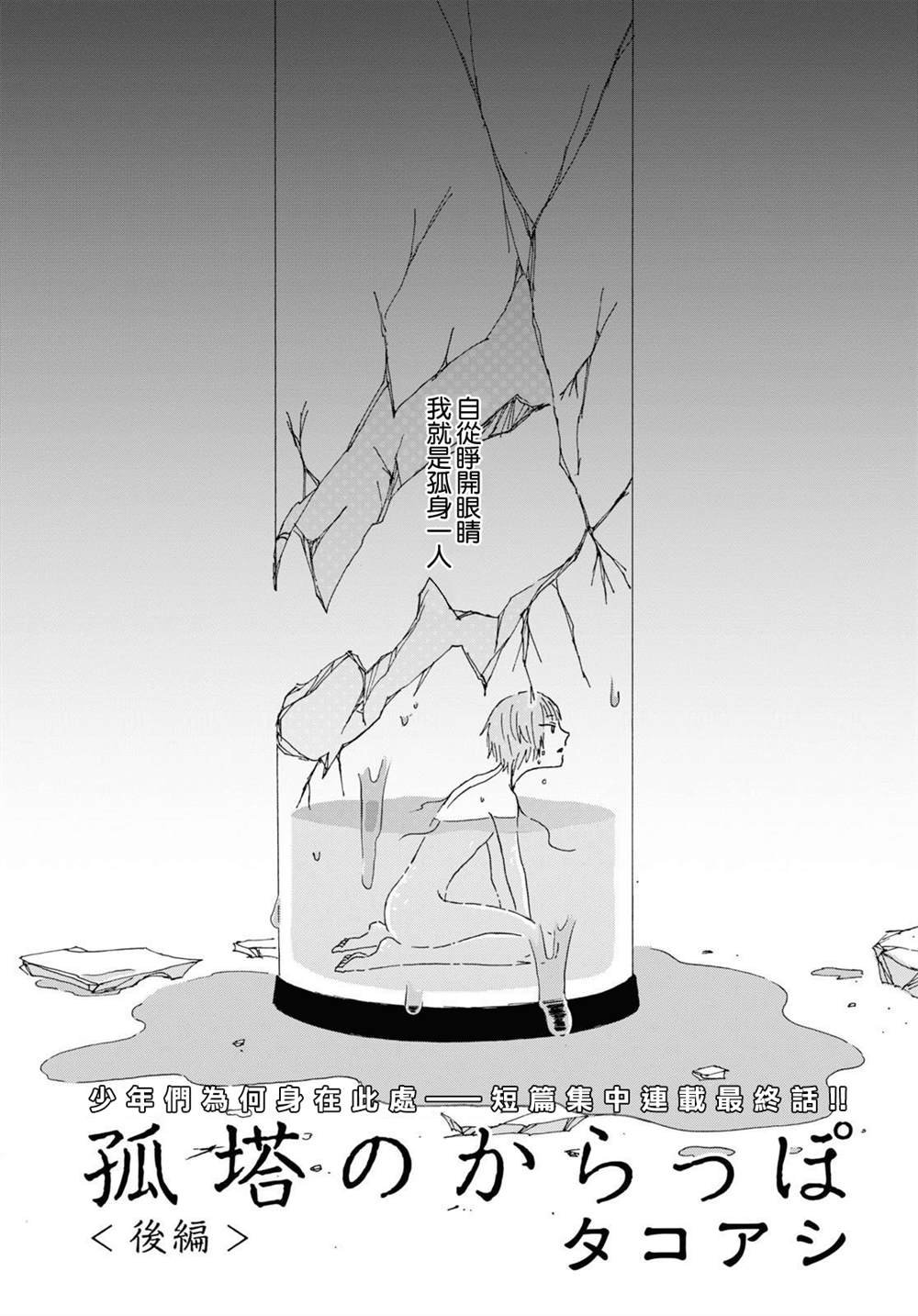 第3话 后篇