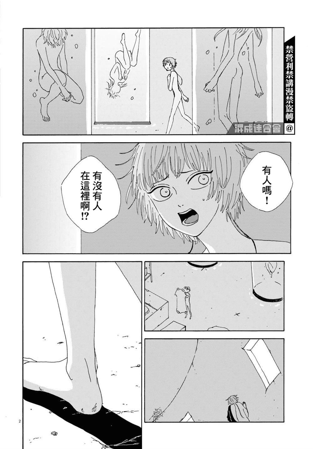 第3话 后篇