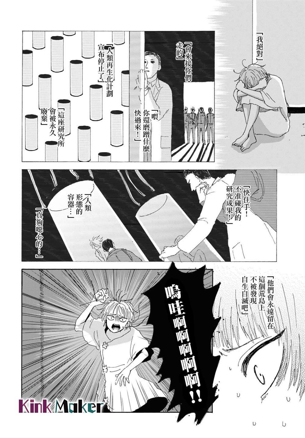 第3话 后篇