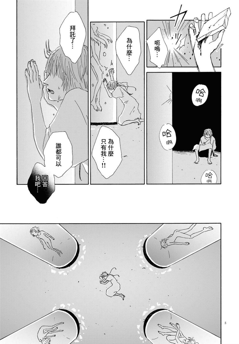 第3话 后篇