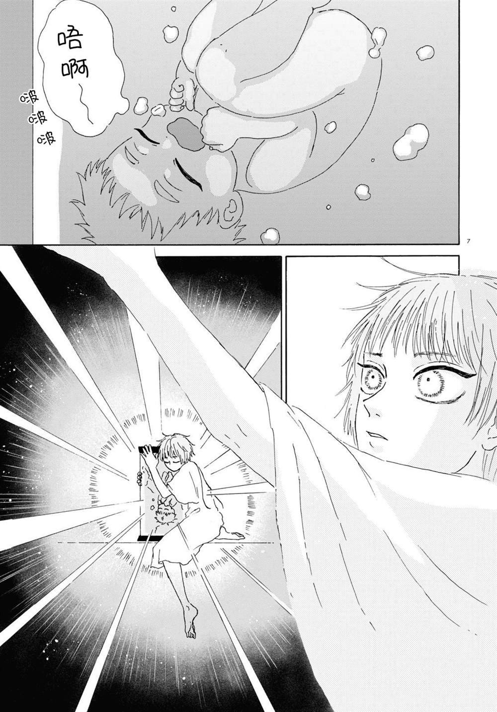 第3话 后篇