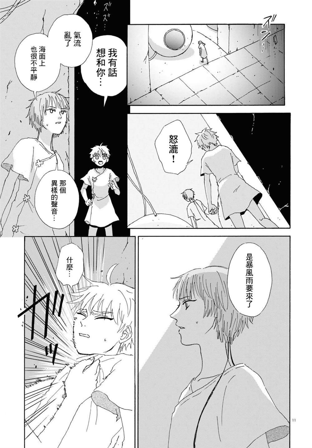 第3话 后篇