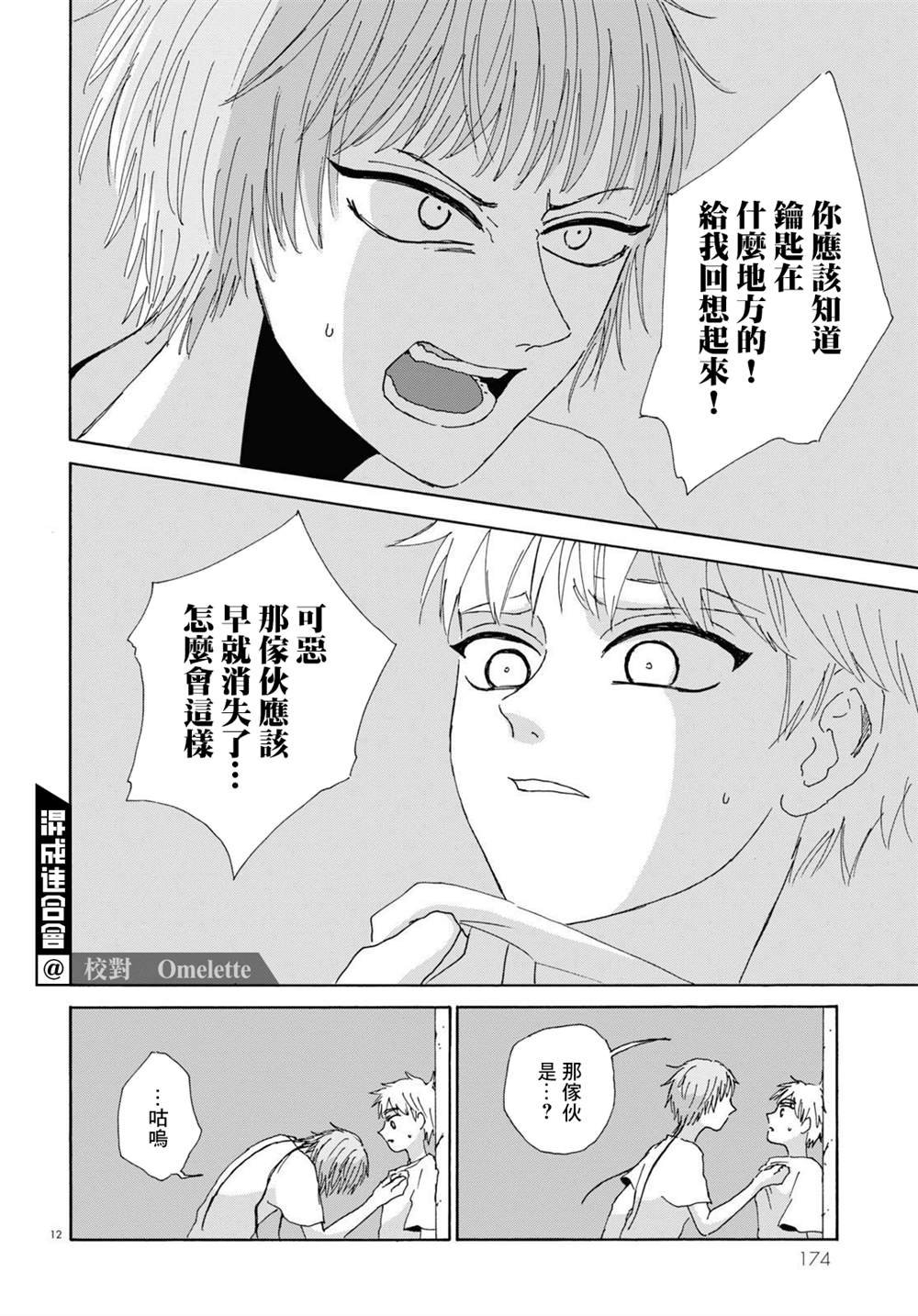 第3话 后篇