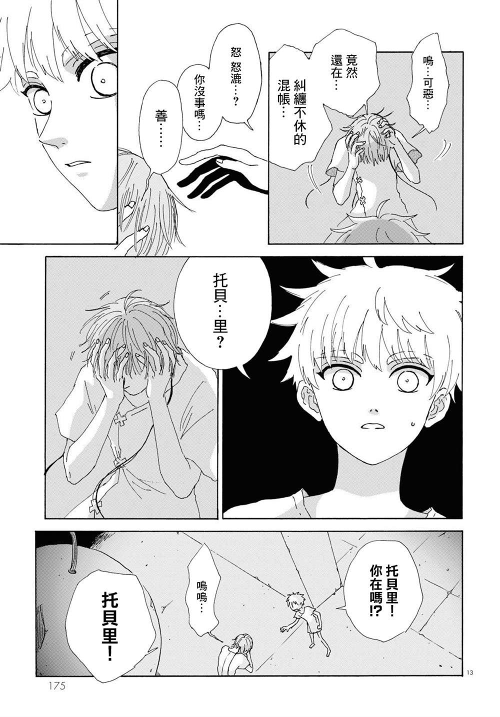 第3话 后篇