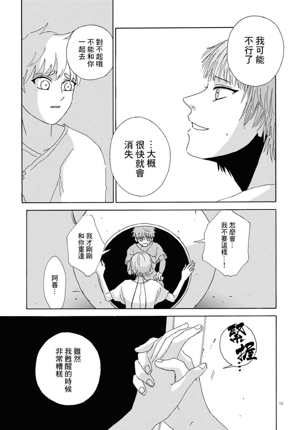 第3话 后篇