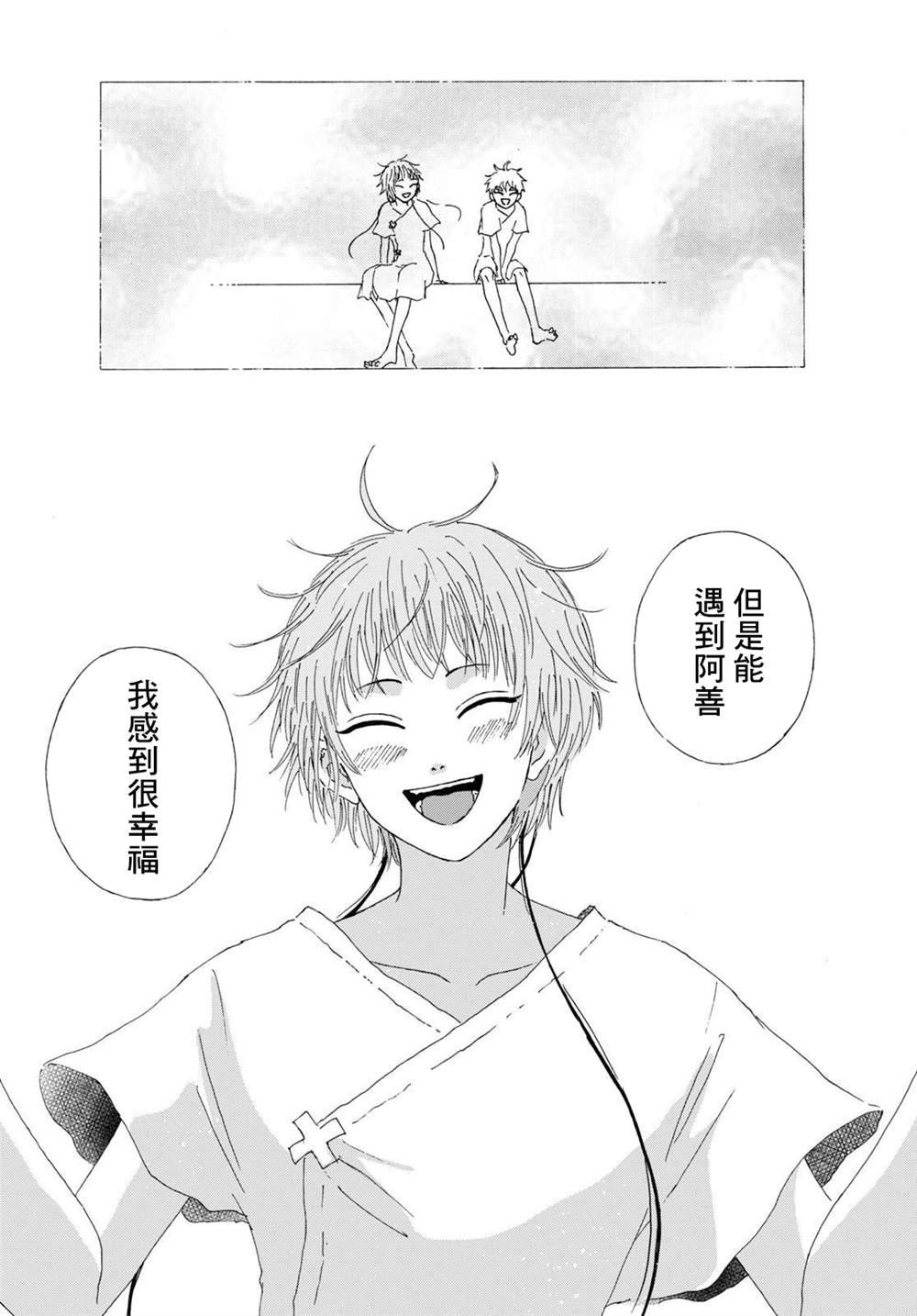 第3话 后篇