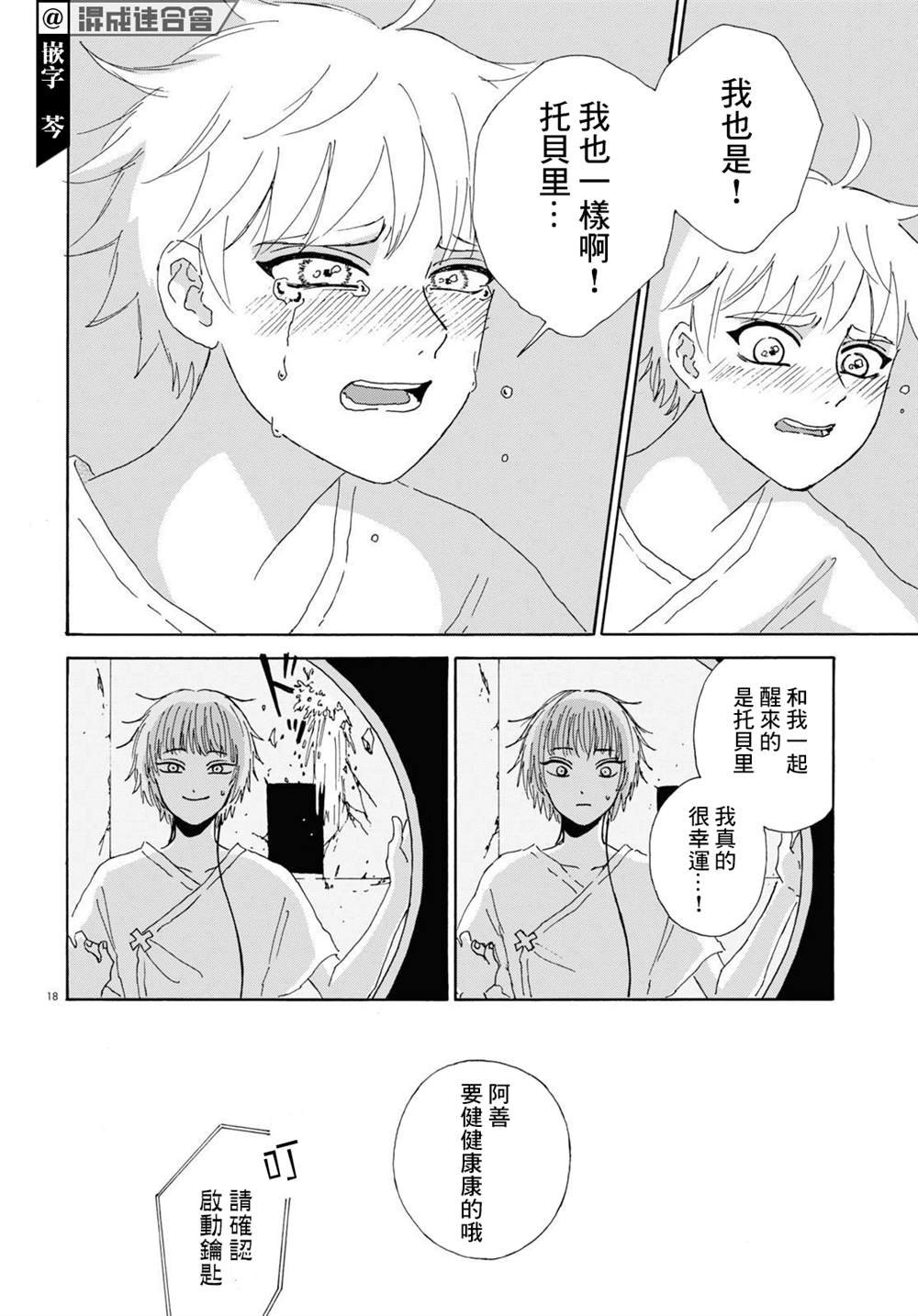 第3话 后篇