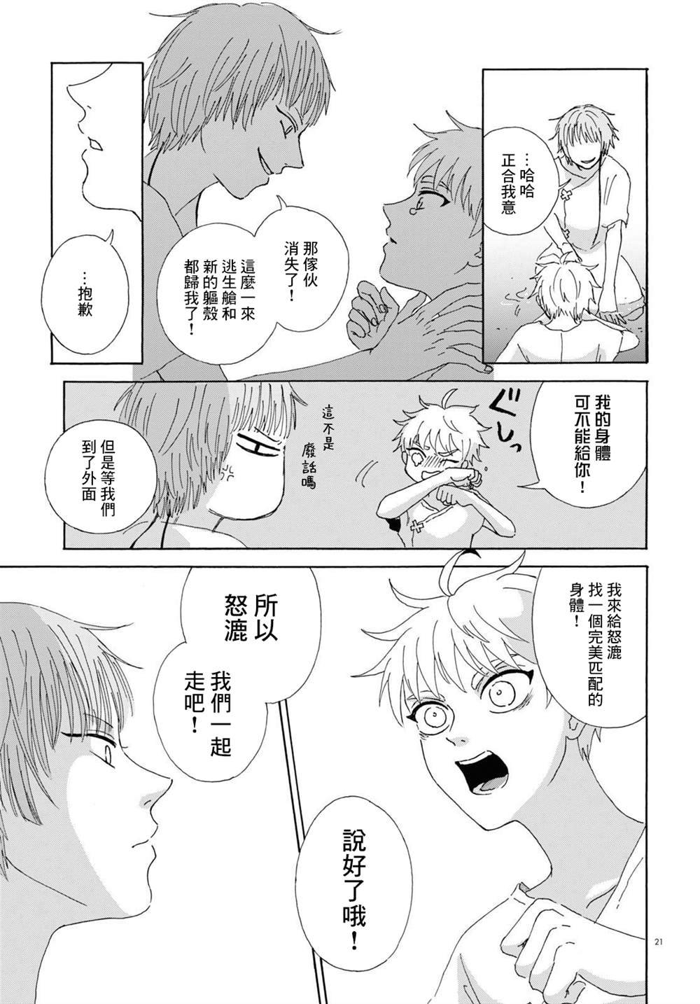 第3话 后篇